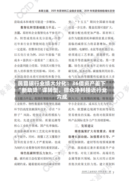 民营银行业绩大分化：36倍资产差下“断助贷”谋转型，微众净利接近行业六成-第3张图片