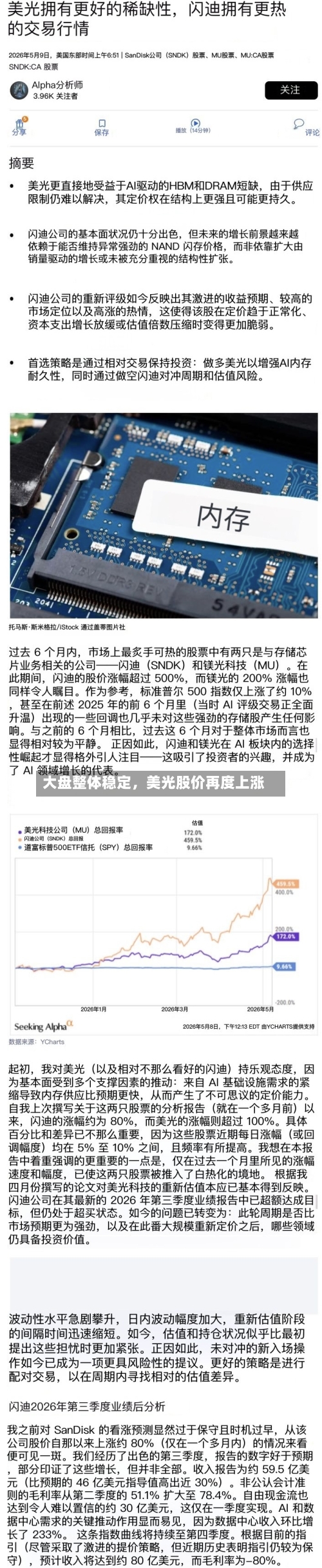 大盘整体稳定，美光股价再度上涨-第2张图片