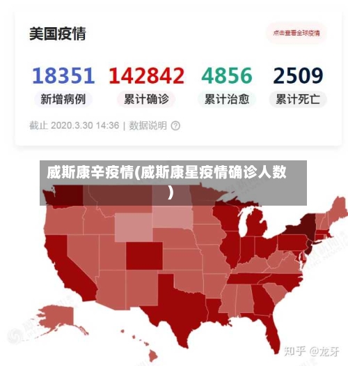 威斯康辛疫情(威斯康星疫情确诊人数)